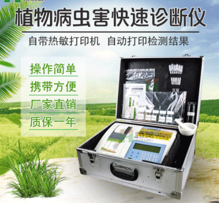 植物病蟲(chóng)害快速診斷儀