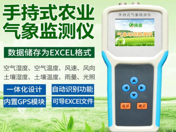 風(fēng)途手持式農(nóng)業(yè)氣象環(huán)境檢測(cè)儀好不好？