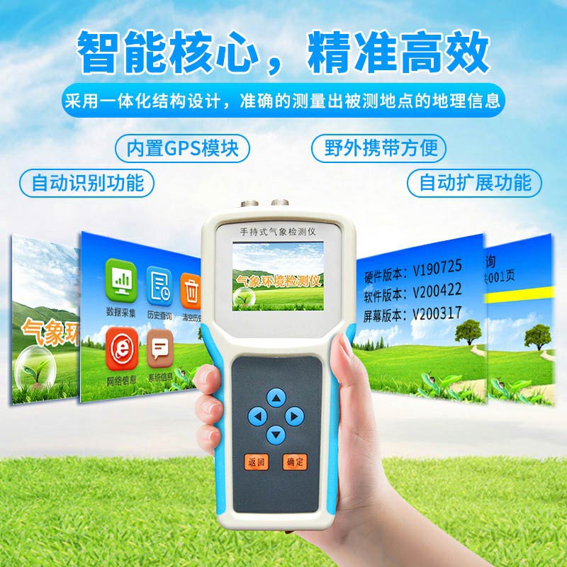 手持氣象監(jiān)測(cè)站有什么用？