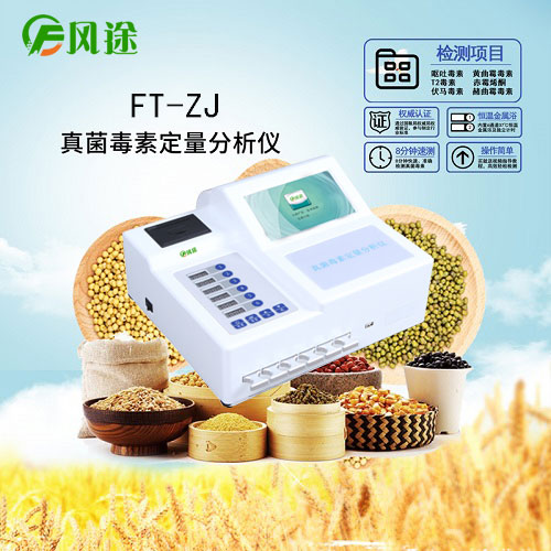 小型儲(chǔ)糧倉(cāng)真菌毒素難檢驗(yàn)？不存在的！