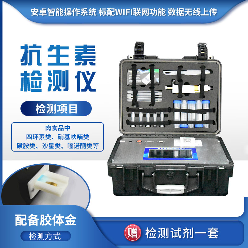 抗生素檢測儀有什么用？
