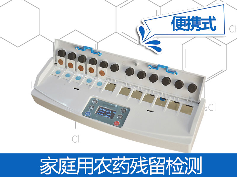 便攜式農(nóng)殘檢測(cè)儀原理，便攜式農(nóng)殘檢測(cè)儀性價(jià)比