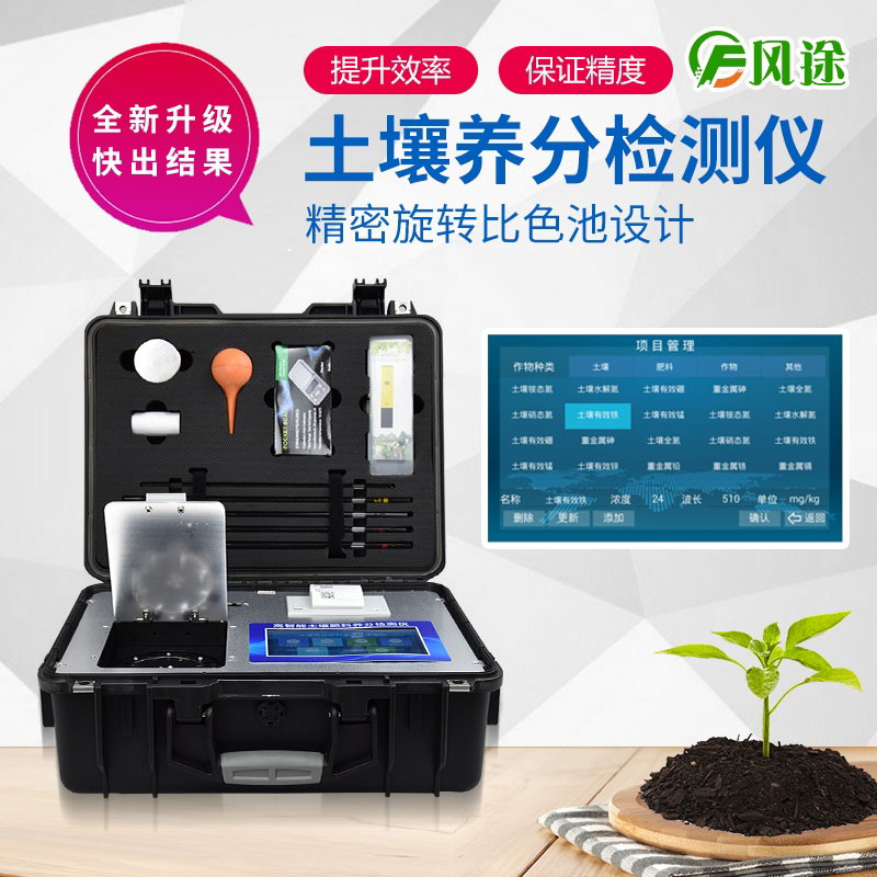 智能土壤養(yǎng)分檢測(cè)儀，科技助力種植