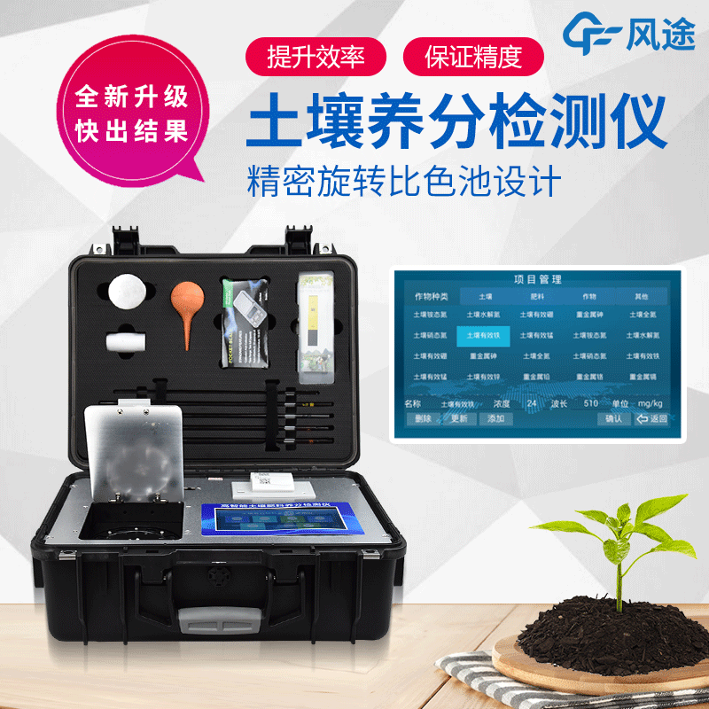 土壤快檢設(shè)備有哪些？土壤養(yǎng)分檢測(cè)儀是重點(diǎn)