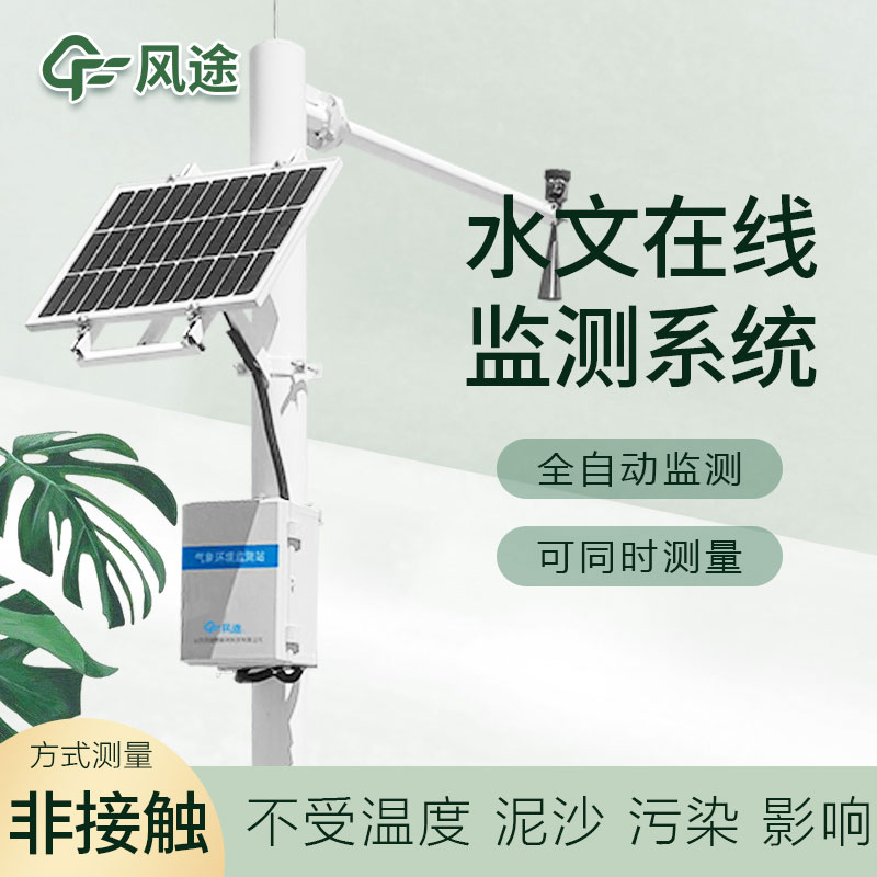 水雨情自動監(jiān)測設備生產(chǎn)廠家哪家好？