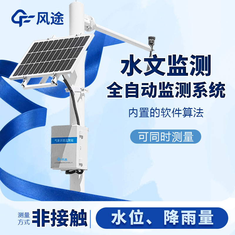 明渠流量監(jiān)測系統(tǒng)生產廠家哪家好？