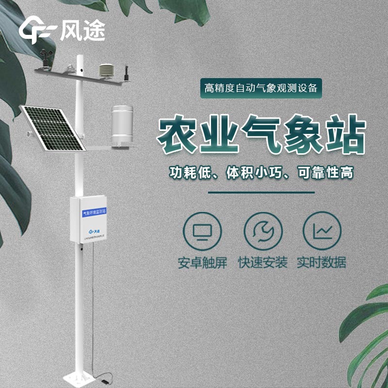 農業(yè)氣象站的結構組成
