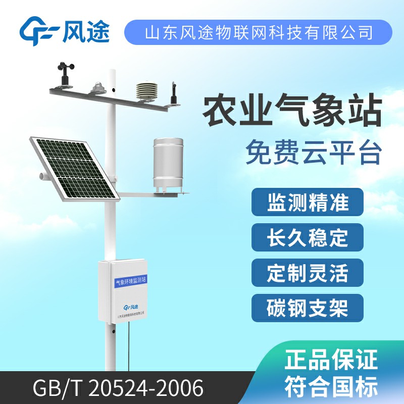 農(nóng)業(yè)氣象站廠家哪家好？