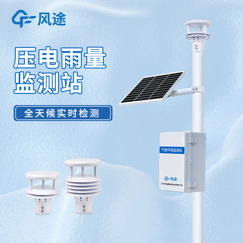 雨水收集系統(tǒng)監(jiān)測(cè)系統(tǒng)是什么儀器？