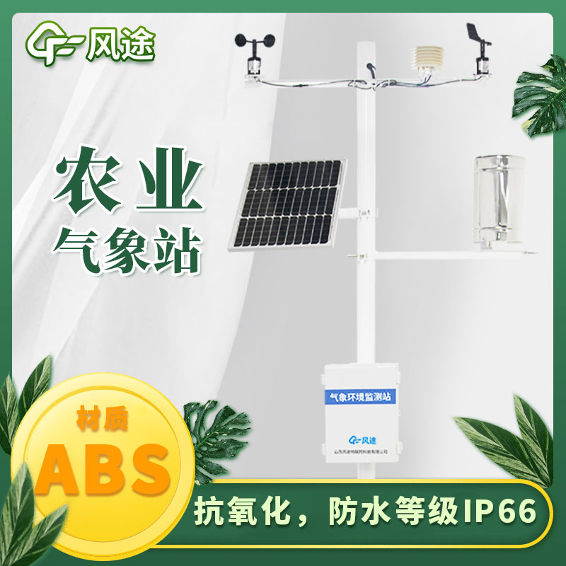 智能農(nóng)業(yè)氣象站廠家哪個(gè)好？