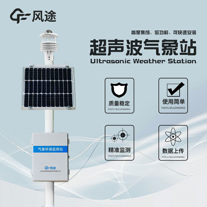 超聲波自動(dòng)氣象站有什么特點(diǎn)？？