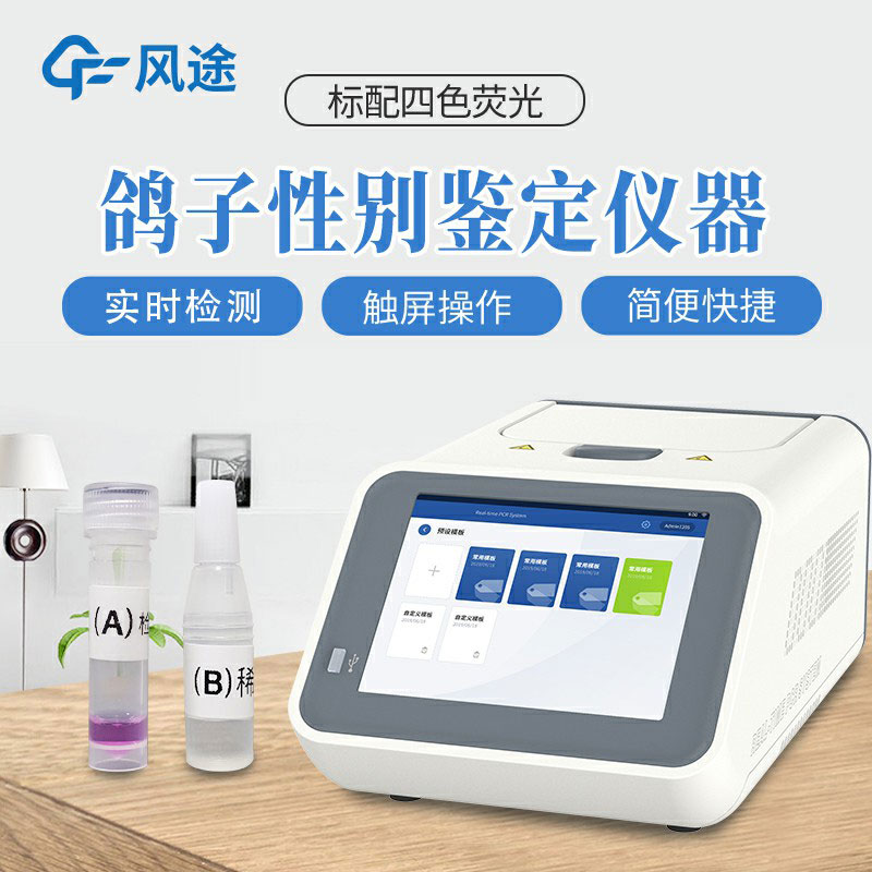 鴿子公母檢測儀介紹，可鑒別鴿子性別的儀器