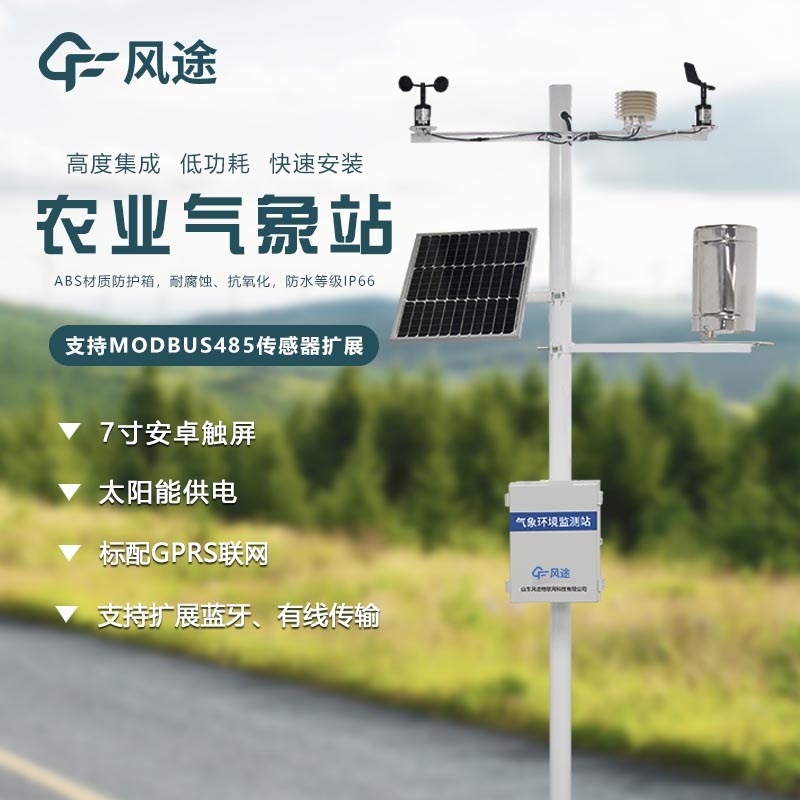 農(nóng)業(yè)氣象站哪個廠家好？推薦廠家