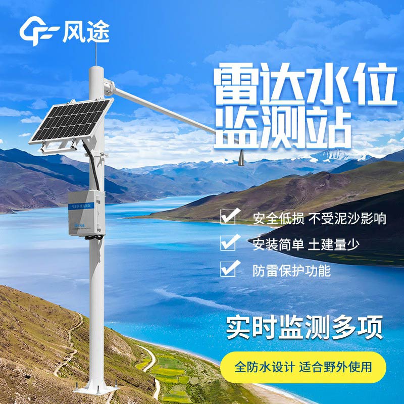 雷達(dá)水位監(jiān)測(cè)站廠家哪家好？