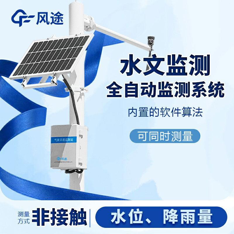 明渠流量監(jiān)測系統(tǒng)生產(chǎn)廠家哪家好？