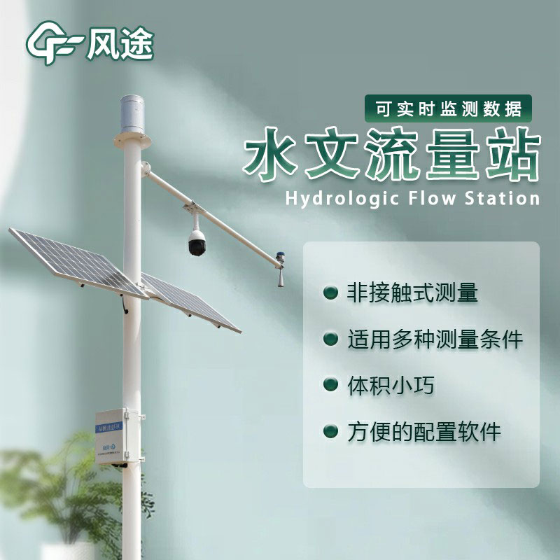 河道水流量設(shè)備生產(chǎn)廠家哪家好？