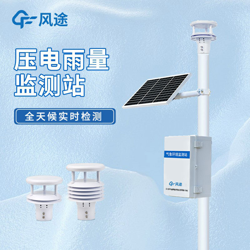 雨水收集系統(tǒng)監(jiān)測(cè)系統(tǒng)是什么儀器？