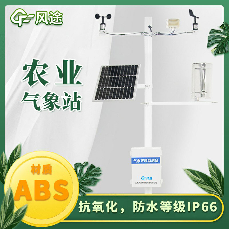 智能農(nóng)業(yè)氣象站廠家哪個(gè)好?