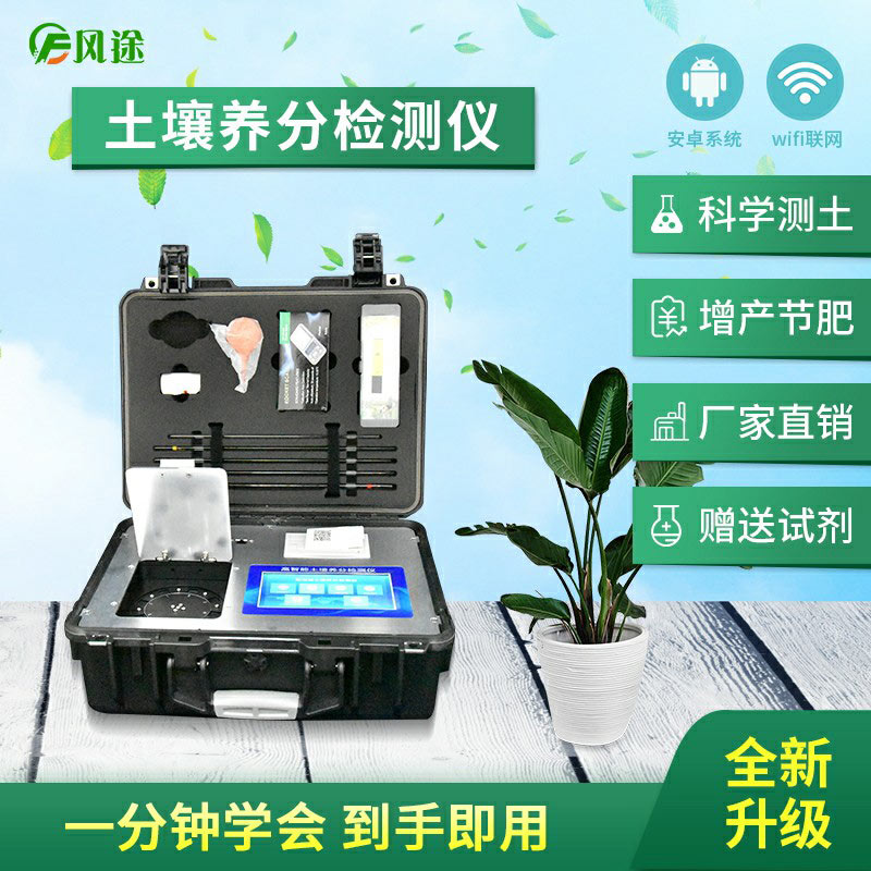 高智能土壤養(yǎng)分快速檢測儀（農(nóng)資經(jīng)銷商、農(nóng)技體系實用型）