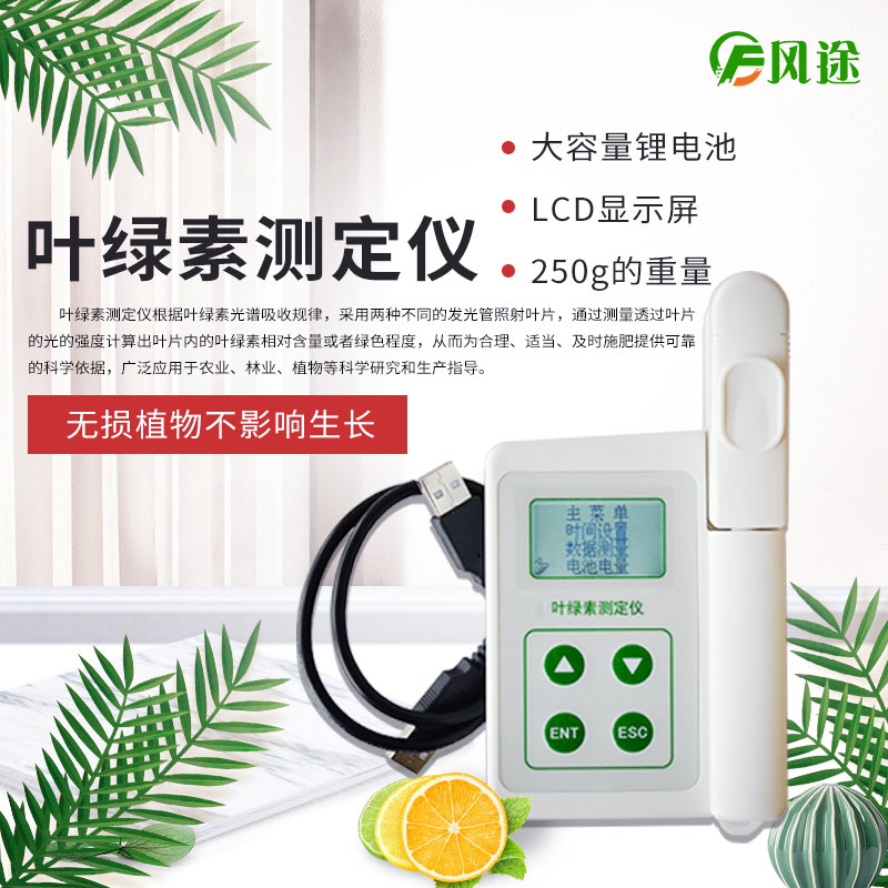 植物葉綠素測定儀，專業(yè)的儀器……