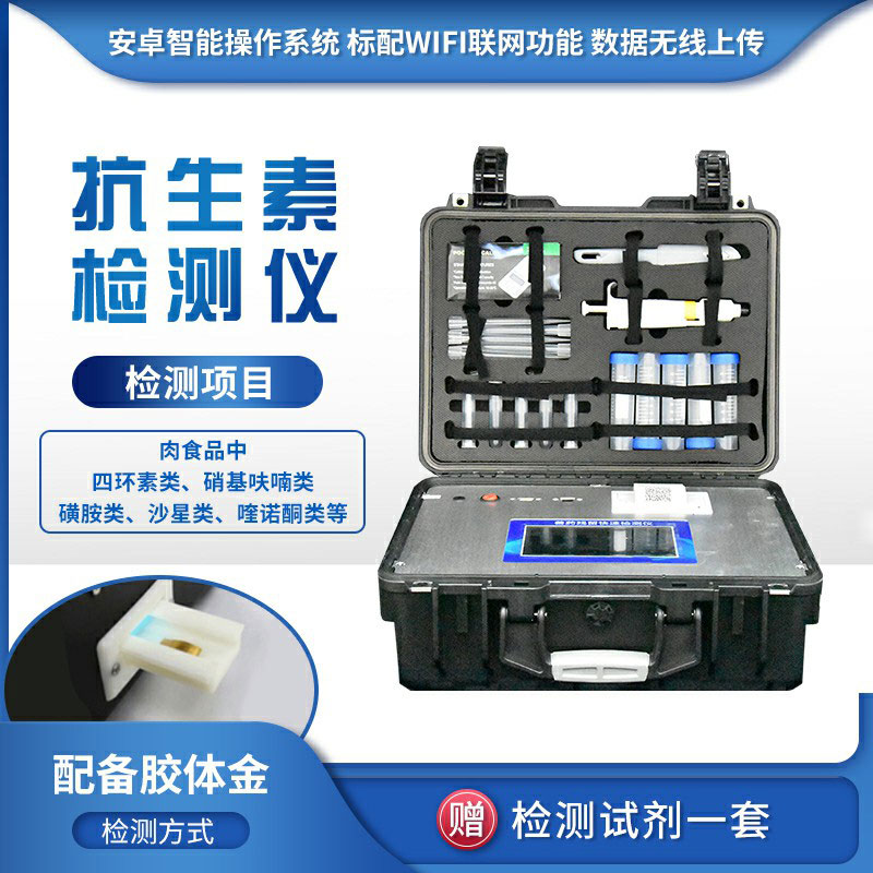 抗生素檢測儀有什么用？