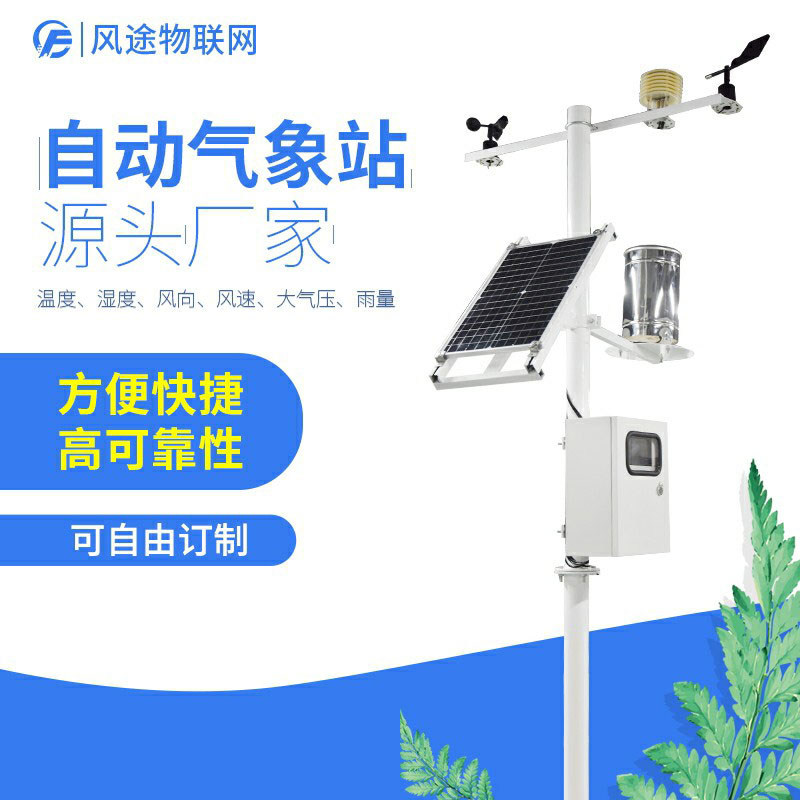 農(nóng)場需要氣象站設(shè)備嗎？