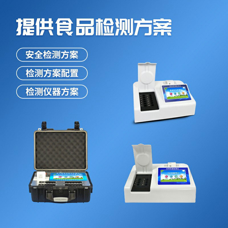 風(fēng)途科技，一家靠譜的食品快檢儀廠商