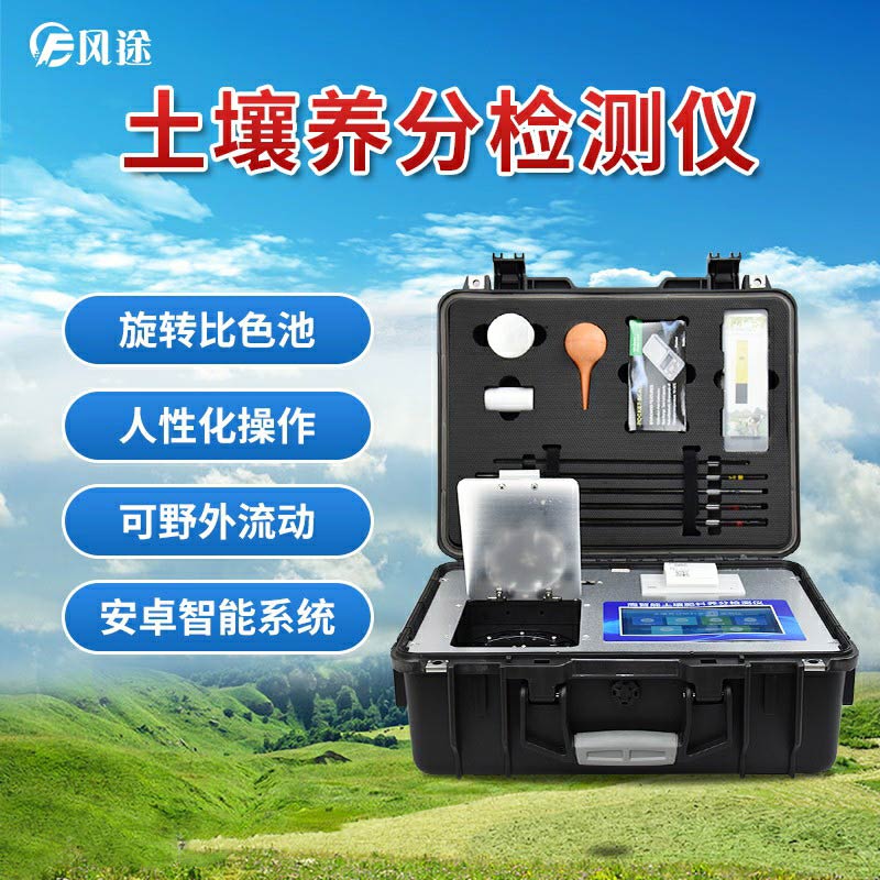 測(cè)土配方施肥儀器的檢測(cè)項(xiàng)目有多全面？