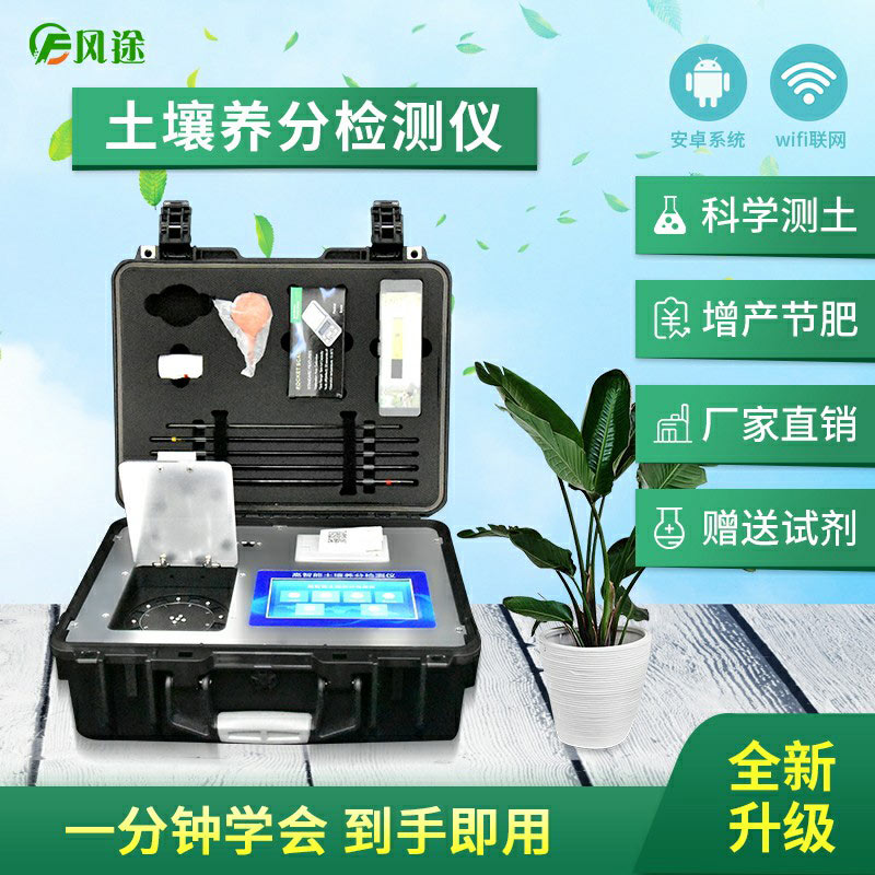 測(cè)土配方施肥儀，滿(mǎn)足您的測(cè)土需求！