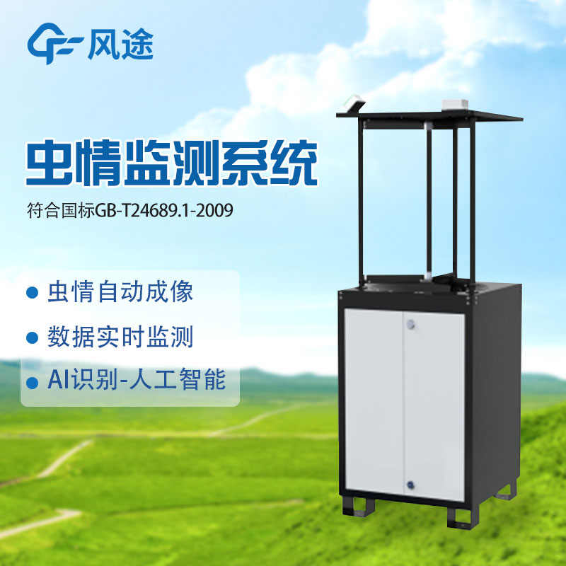 蟲情信息自動采集設(shè)備代理商推薦 蟲情信息自動采集設(shè)備代理商推薦