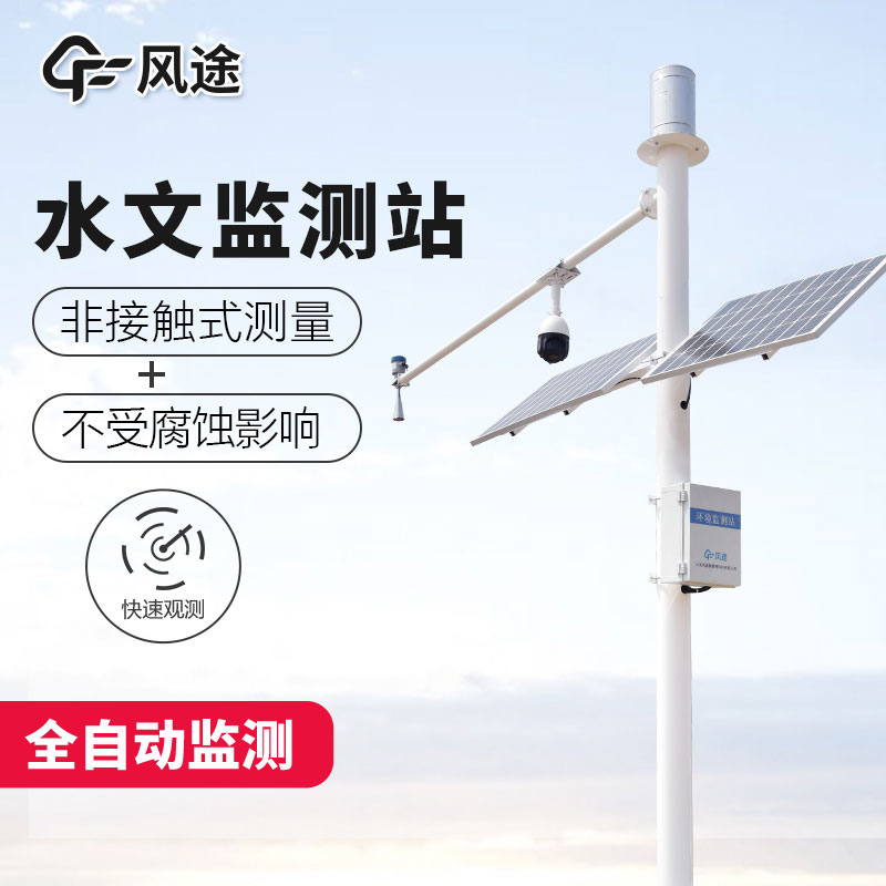 河流水位雨量監(jiān)測系統(tǒng)的應(yīng)用領(lǐng)域 河流水位雨量監(jiān)測系統(tǒng)的應(yīng)用領(lǐng)域