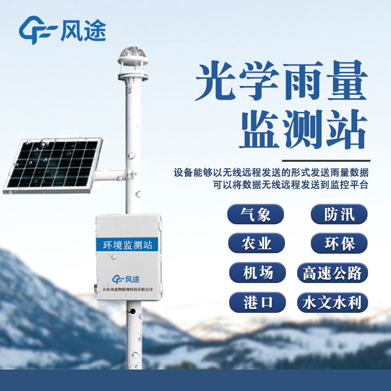 雨量觀測(cè)系統(tǒng)的重要作用