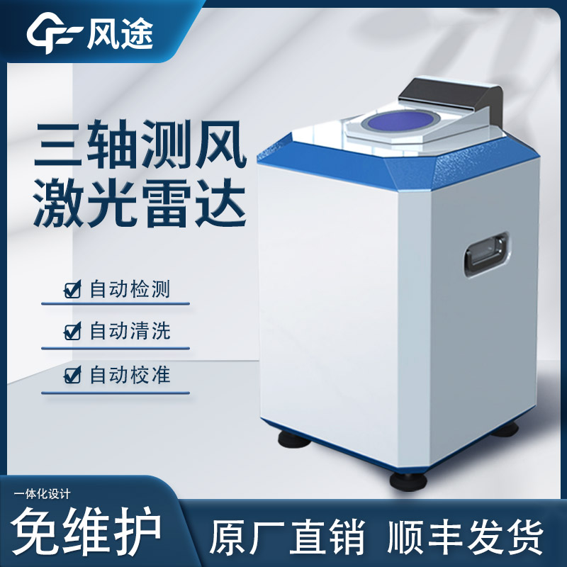 激光測風(fēng)雷達(dá)是干什么的？