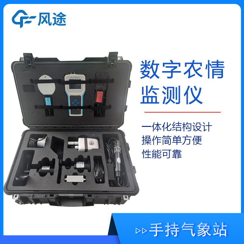 農(nóng)業(yè)氣象環(huán)境檢測儀介紹 農(nóng)業(yè)氣象環(huán)境檢測儀介紹