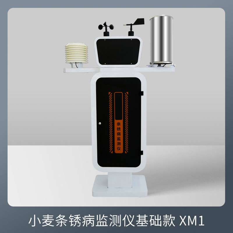 監(jiān)測小麥條銹病的儀器——小麥條銹病監(jiān)測儀 監(jiān)測小麥條銹病的儀器——小麥條銹病監(jiān)測儀