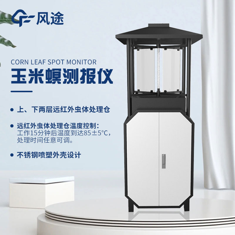 玉米螟探測儀介紹 玉米螟探測儀介紹