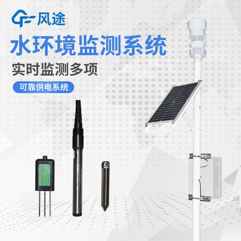 河道水質(zhì)監(jiān)測設(shè)備介紹 河道水質(zhì)監(jiān)測設(shè)備介紹