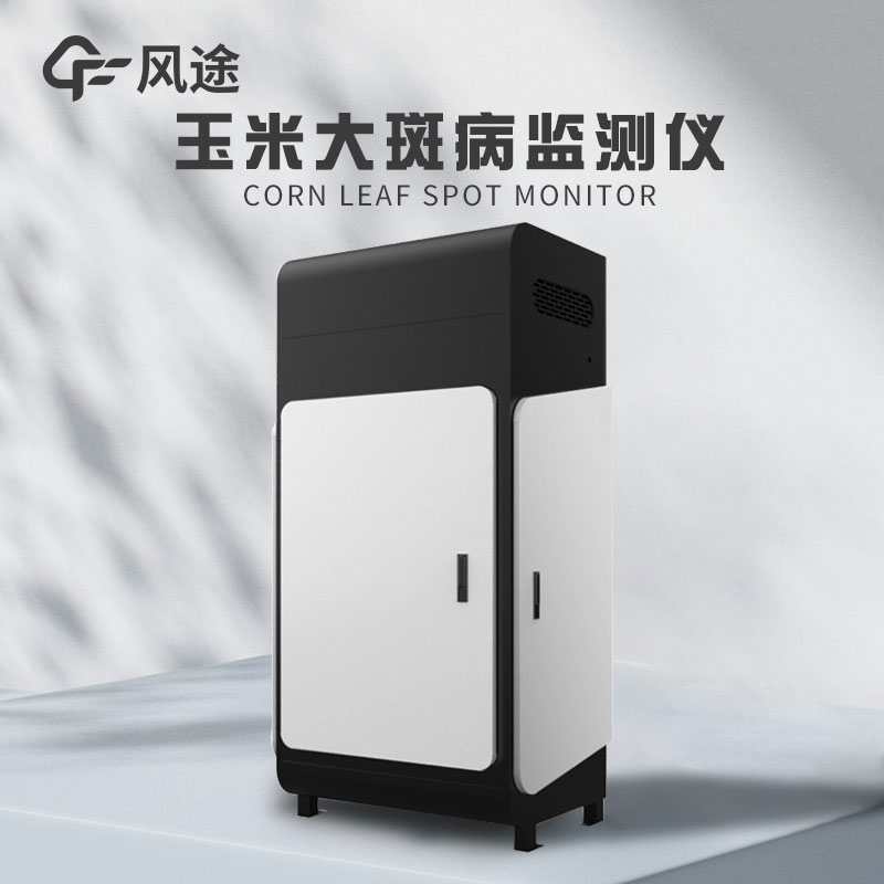 玉米大斑病在線監(jiān)測(cè)系統(tǒng)是什么？