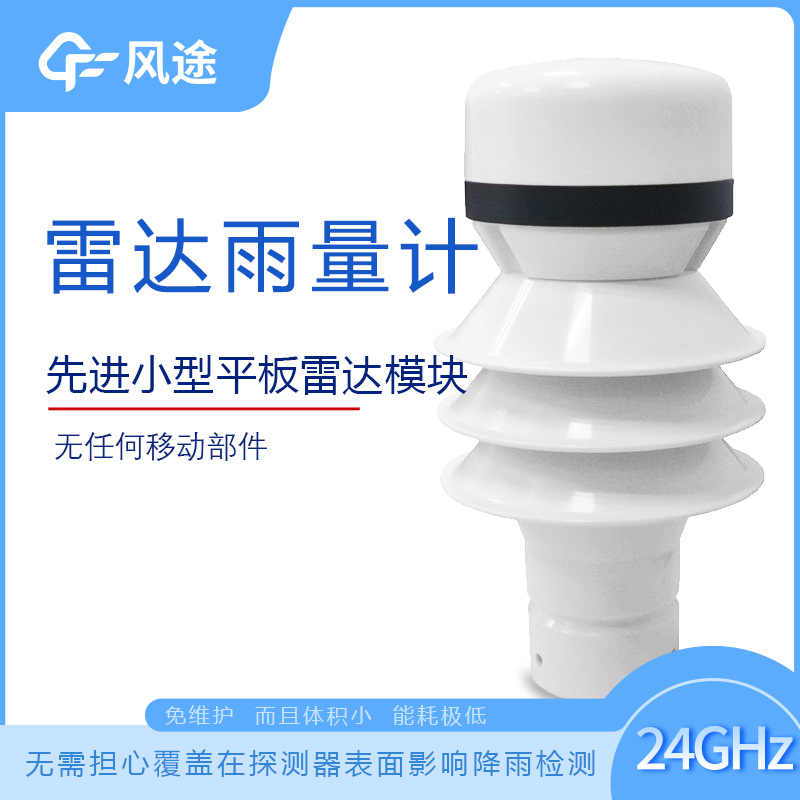 雷達(dá)雨量計與傳統(tǒng)雨量計有甚么不同？