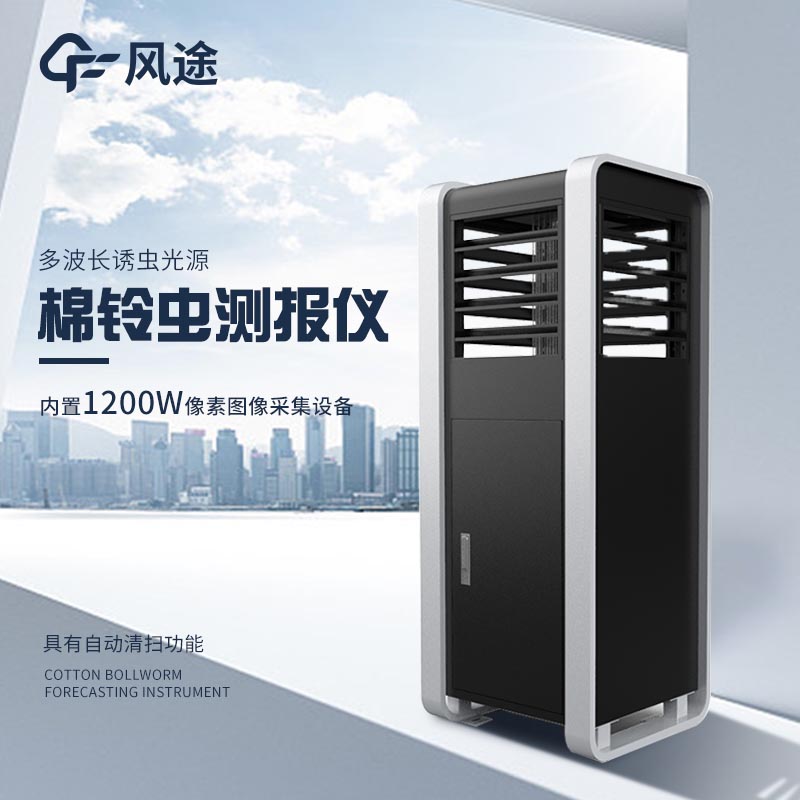 玉米棉鈴蟲測報儀，加強田間防控