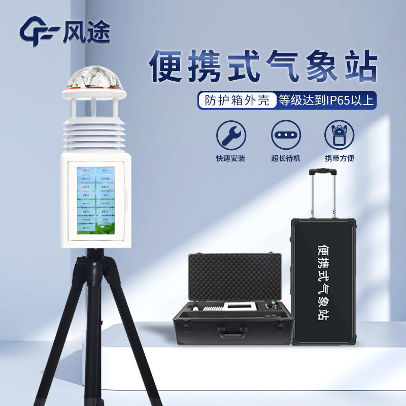 3種超聲波小型氣象站如何選擇？