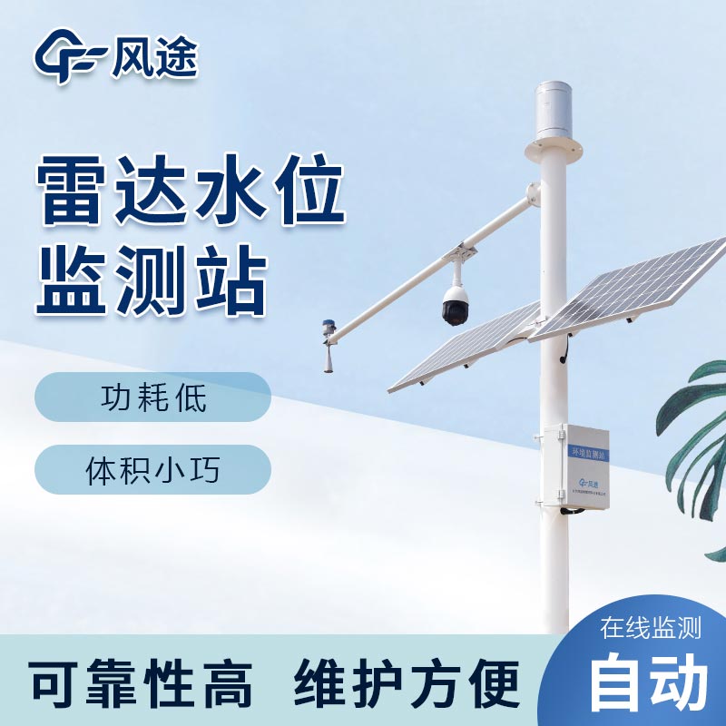 水位監(jiān)測報(bào)警系統(tǒng)，河流水位監(jiān)測設(shè)備