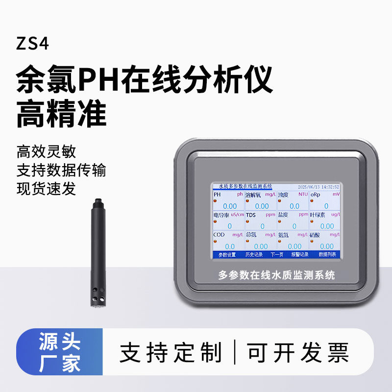 余氯在線(xiàn)監(jiān)測(cè)系統(tǒng)