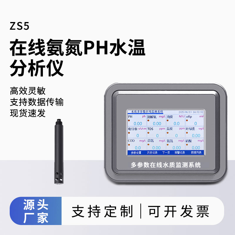 在線(xiàn)氨氮分析儀