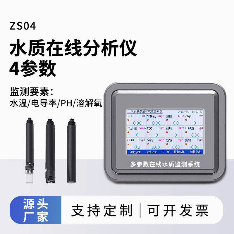 水溫、電導(dǎo)率、PH、溶解氧在線分析儀
