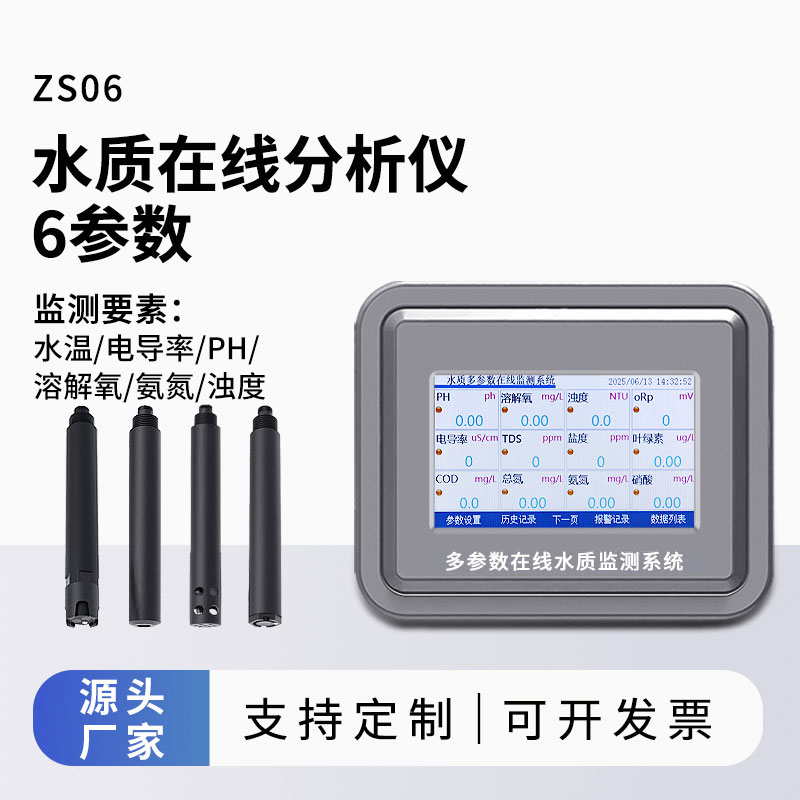 水溫、電導(dǎo)率、PH、溶解氧、氨氮、濁度在線水質(zhì)分析儀