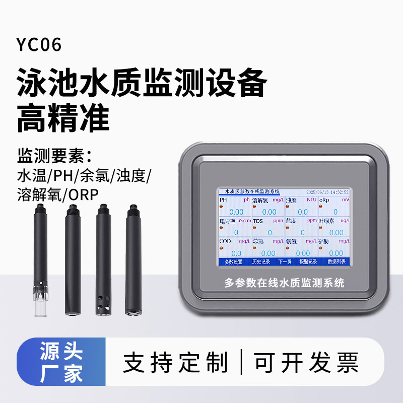 游泳池水質監(jiān)測系統