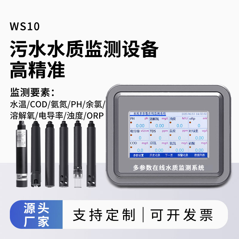 污水水質在線監(jiān)測系統