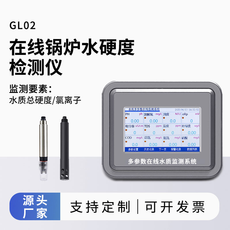 水質(zhì)硬度在線檢測儀表