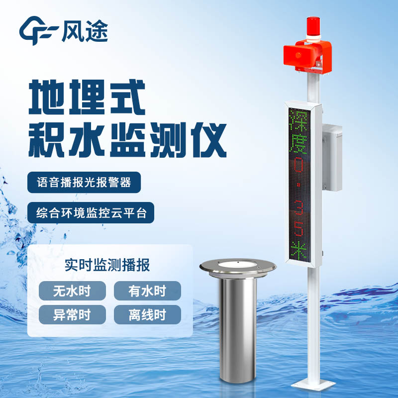 城市道路積水監(jiān)測系統(tǒng)，從“治水”到“智水”